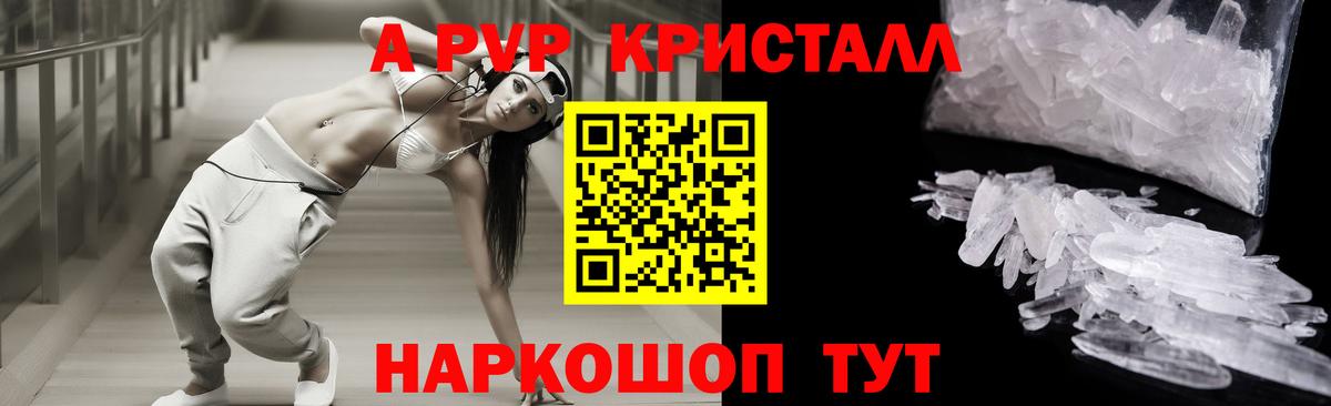 Alpha-PVP крисы CK Калуга