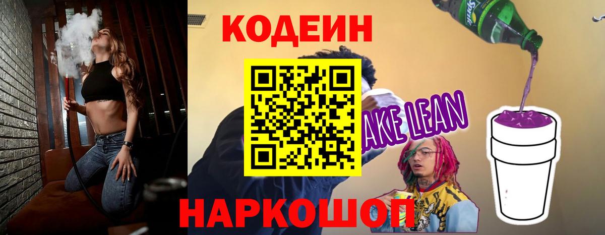 Кодеиновый сироп Lean напиток Lean (лин) Калуга