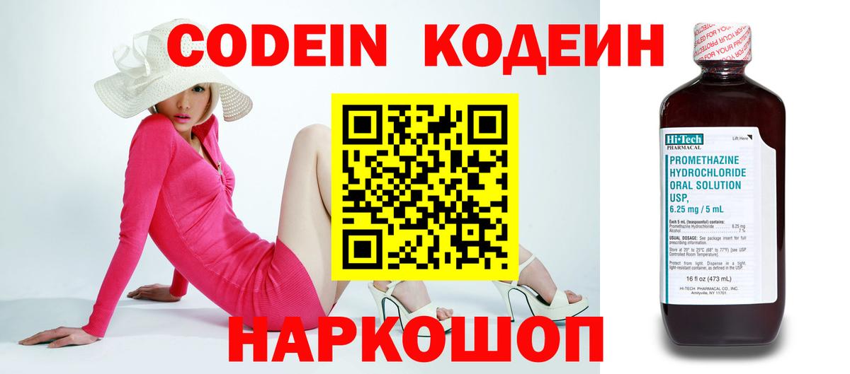Кодеиновый сироп Lean Purple Drank  Codein Purple Drank  Калуга  Вход с VPN 