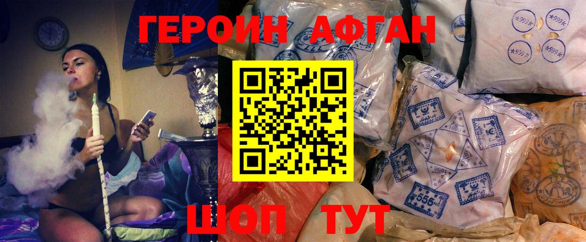 Героин Афган Калуга