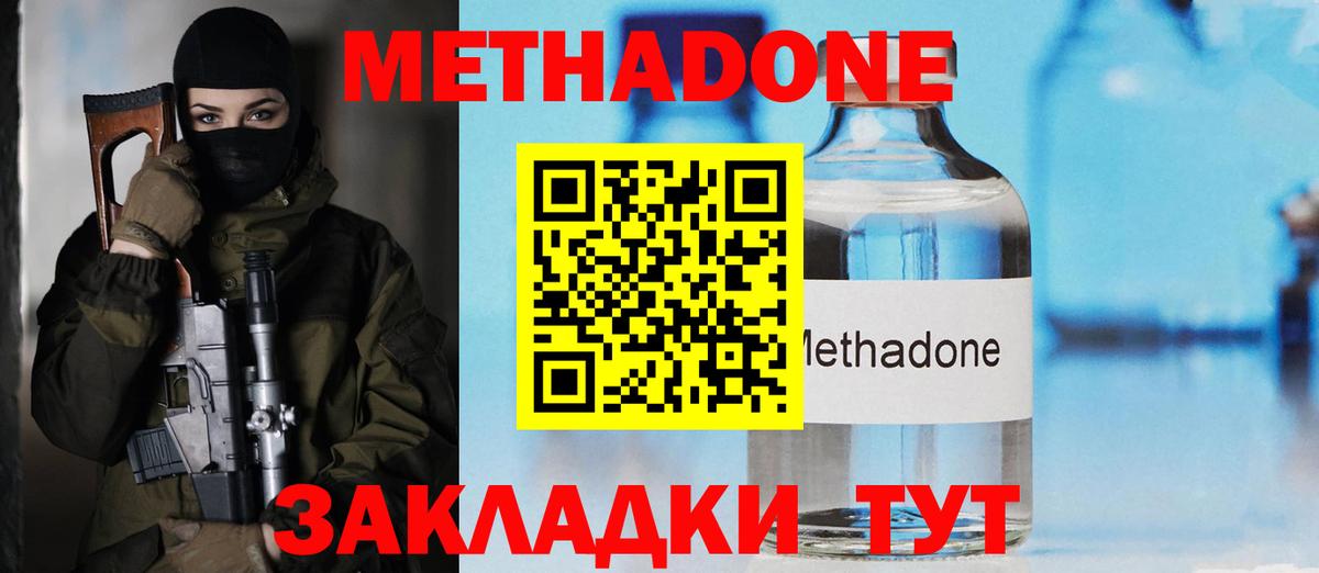 МЕТАДОН methadone Калуга